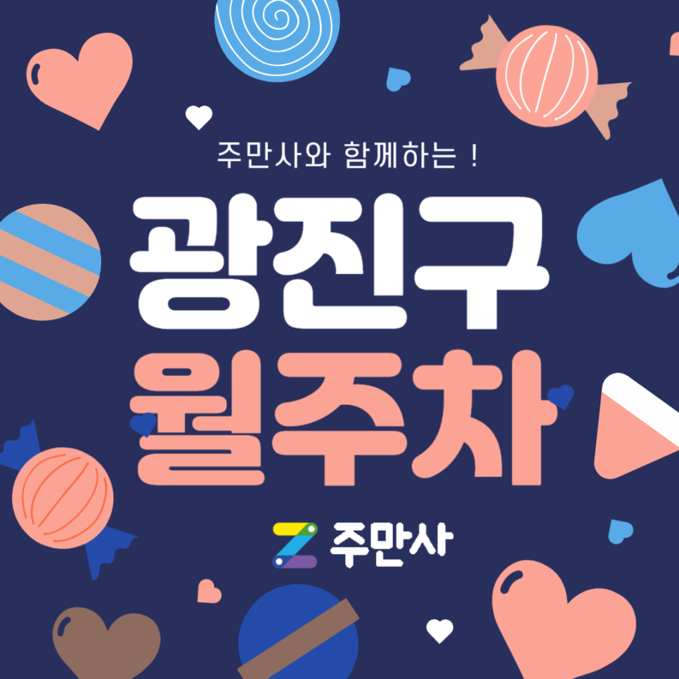 광진구 월주차_광진구청 5분 거리 자주식 주차장