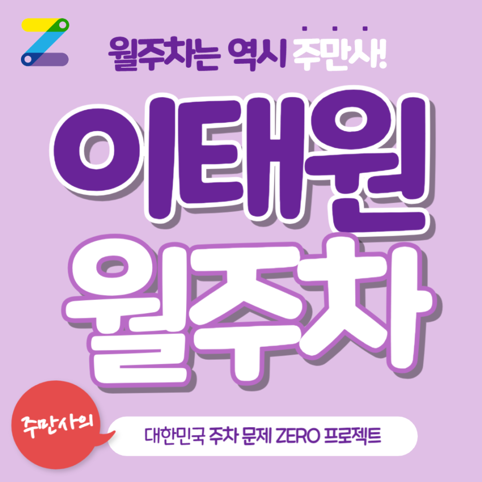 이태원 월주차_일주일 내내 이용 가능한 주차장 강추합니다!!