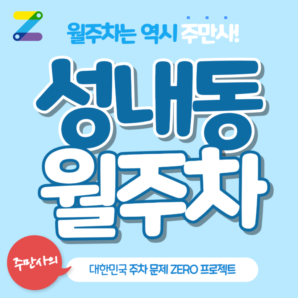 성내동 월주차_ 오토바이 전용 주차장 추천합니다!!