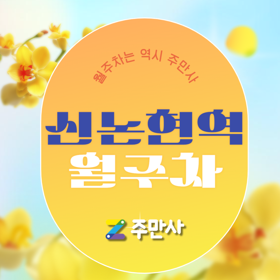 신논현역 월주차_신논현역 도보 3분 거리 기계식 승용 주차장