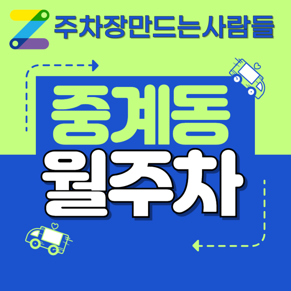 중계동 월주차_중계역 도보 7분, 야간 전용 저렴한 주차장, 단일주차, 자주식 대표 이미지