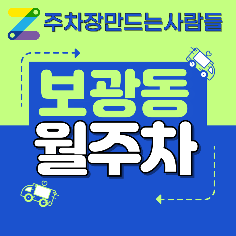 보광동 월주차_이태원역 인근 주차장, 단일주차, 지정석, 자주식 대표 이미지