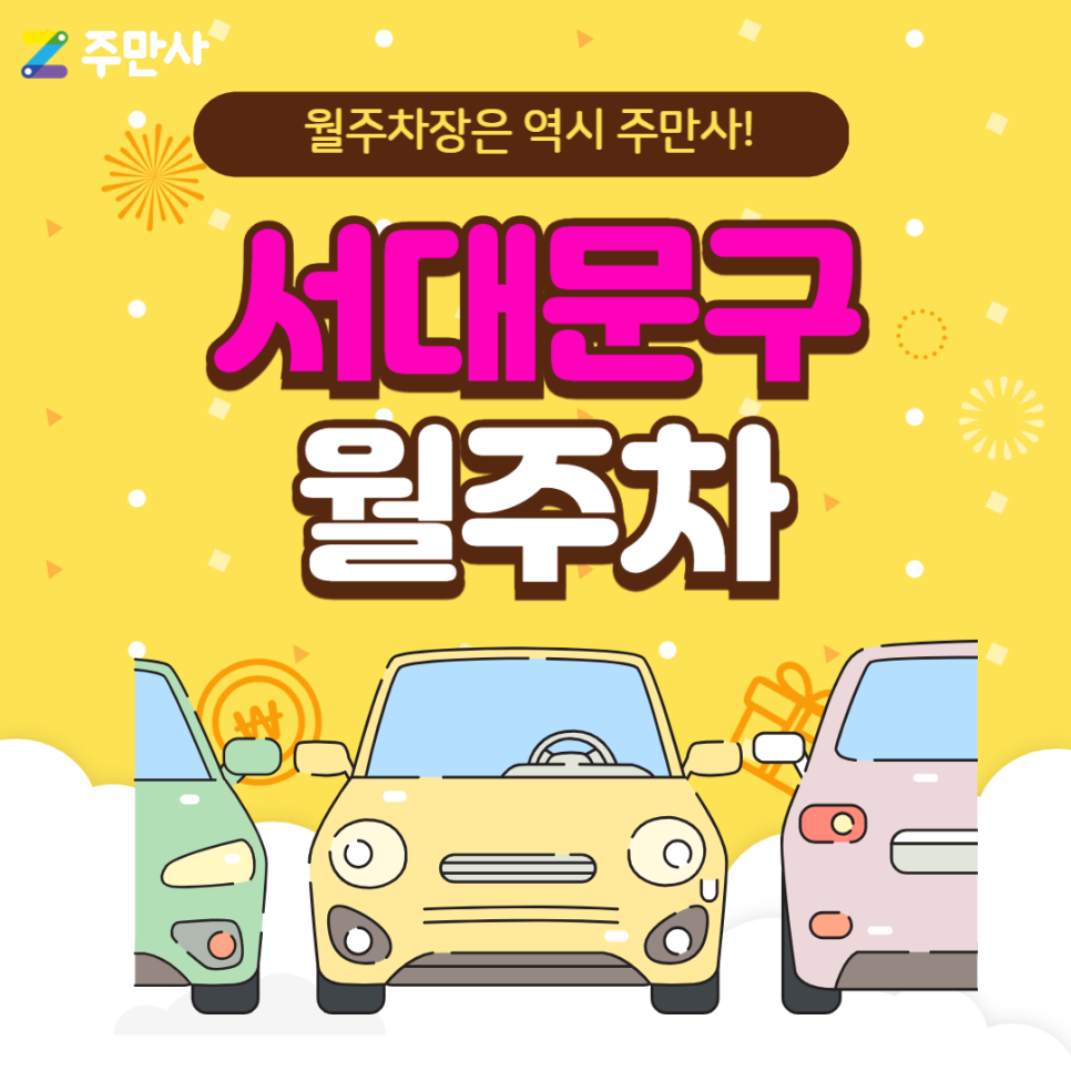 서대문구 홍제동 월주차_신연중,고은초 인근/자주식 주차장 대표 이미지