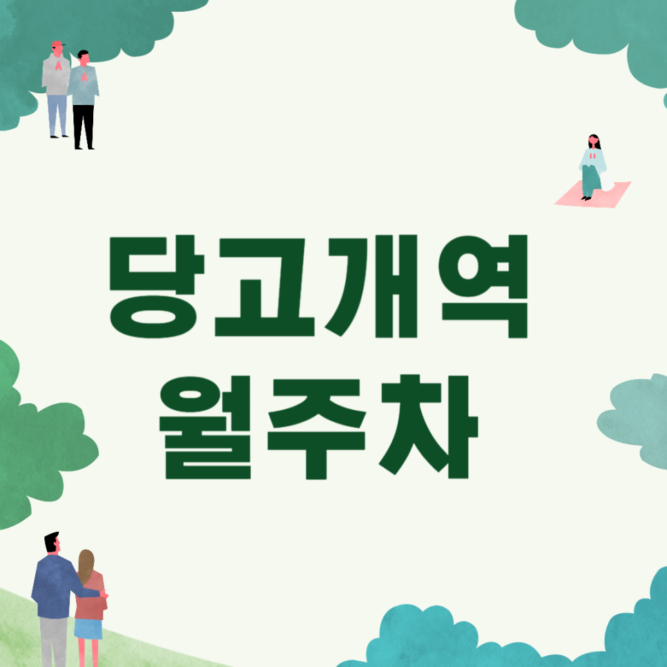 당고개역 월주차_역에서 도보 1분 역세권, 평일 전용 주차장, 자주식 대표 이미지