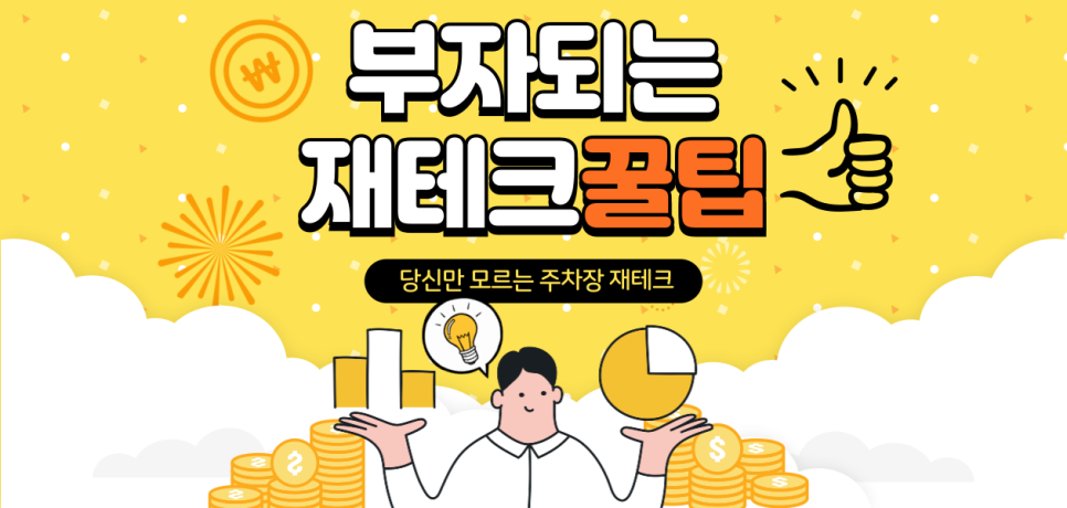 주차장 임대로 월 20만원 받아가는 방법