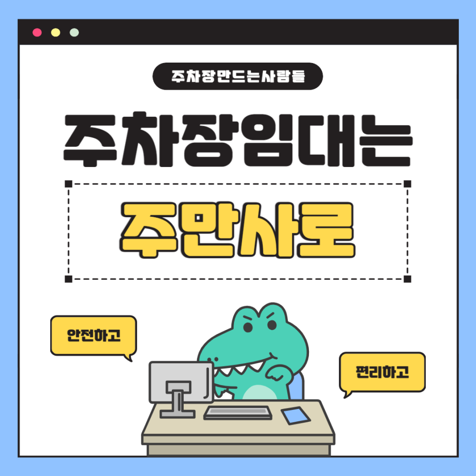 주차장 임대로 월 20만원 받아가는 방법