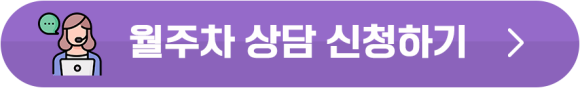 주차장 임대로 월 20만원 받아가는 방법