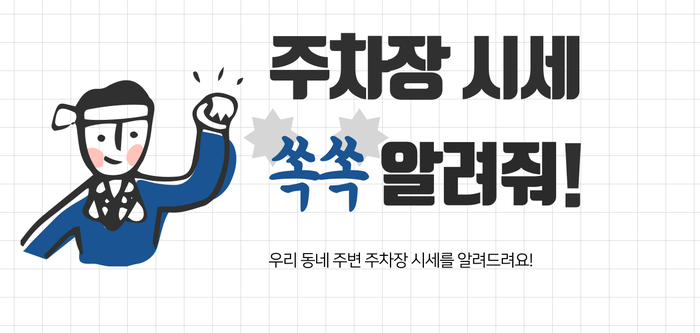 주차장 임대로 매월 안정적 수익 만드는 방법