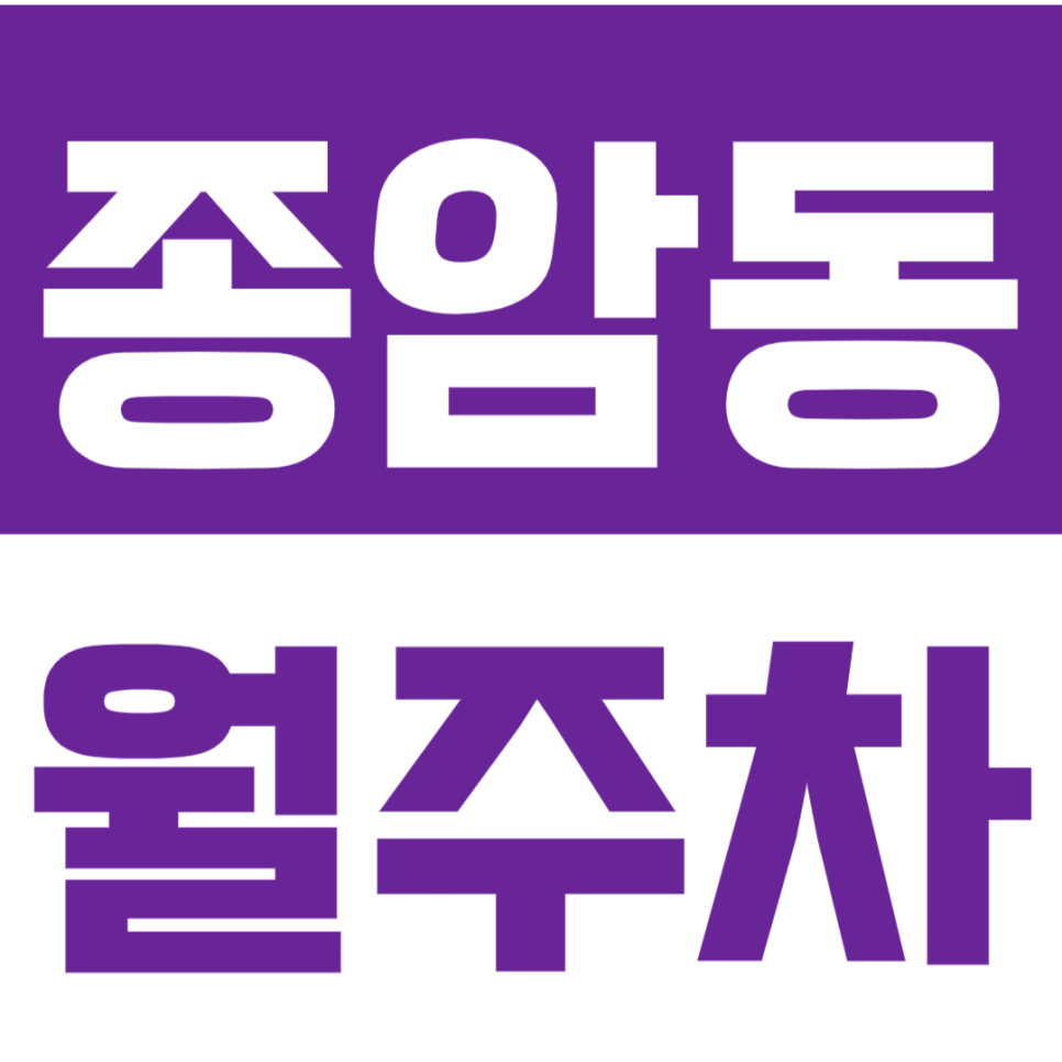 종암동 월주차_출근길 시간 단축 *마감 임박* 종암동 월주차 추천! 대표 이미지