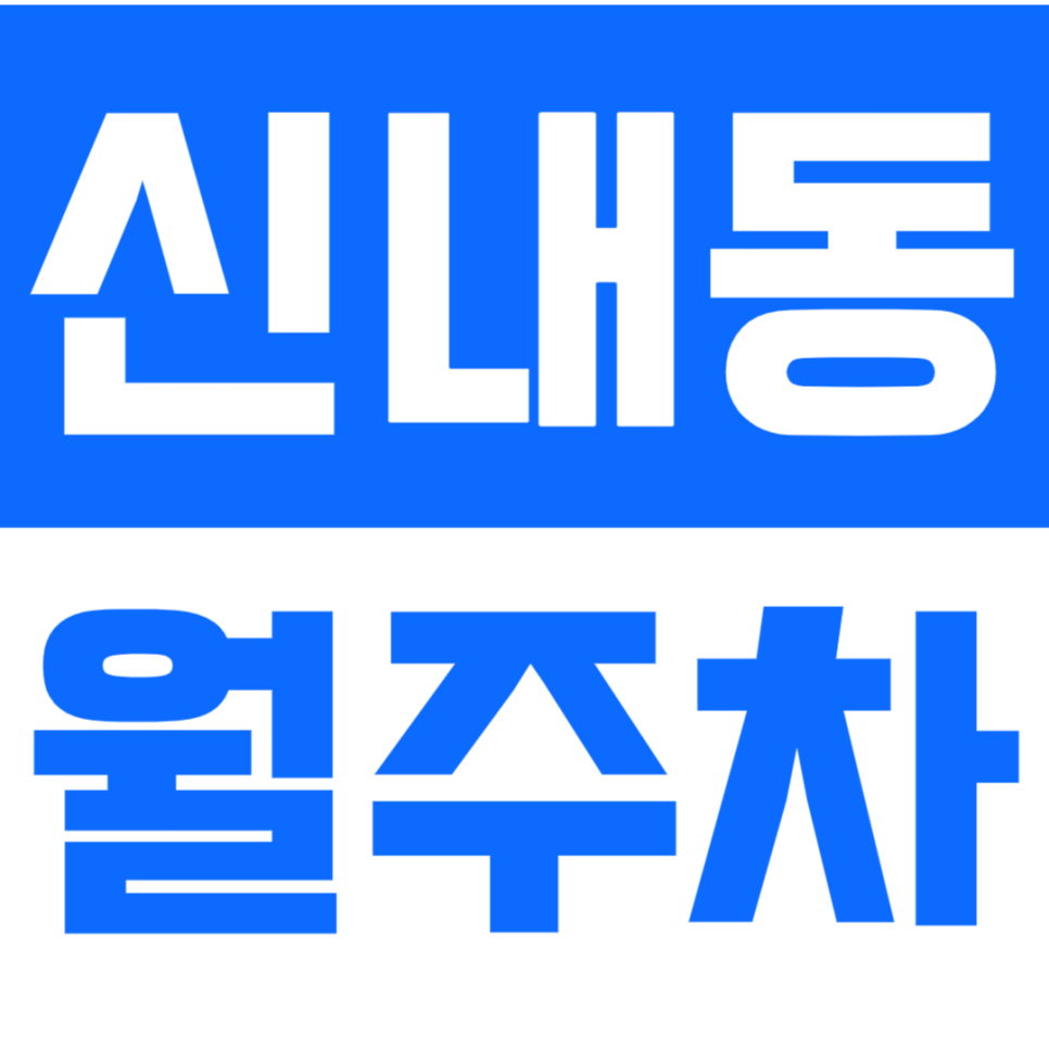 신내동 월주차_믿을 수 없는 24시 전일 월주차 가격!지금 확인!