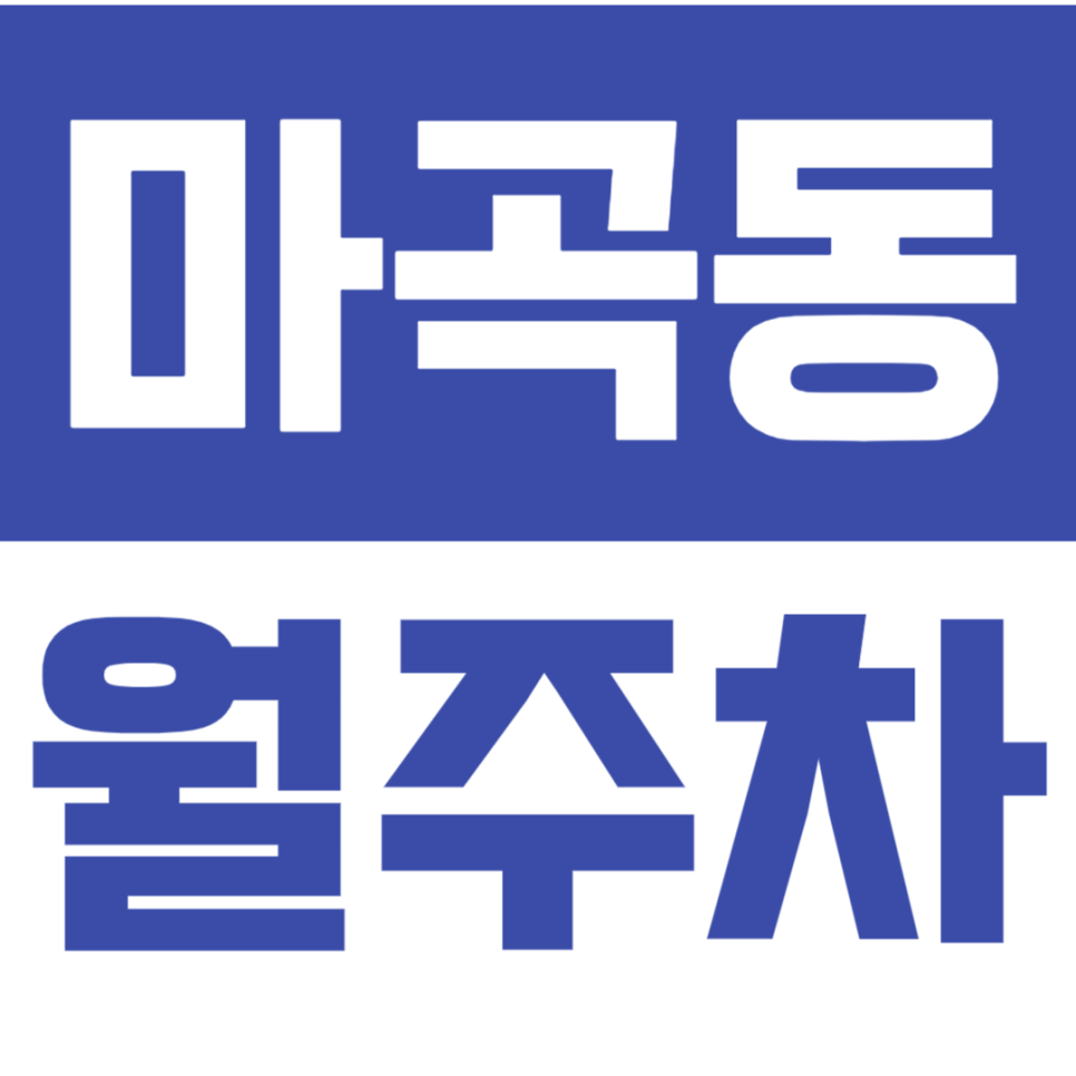 마곡동 월주차_마곡인근 월주차장 희망하시는 분들 "주목"_저렴한 가격으로 이용해보세요! 대표 이미지
