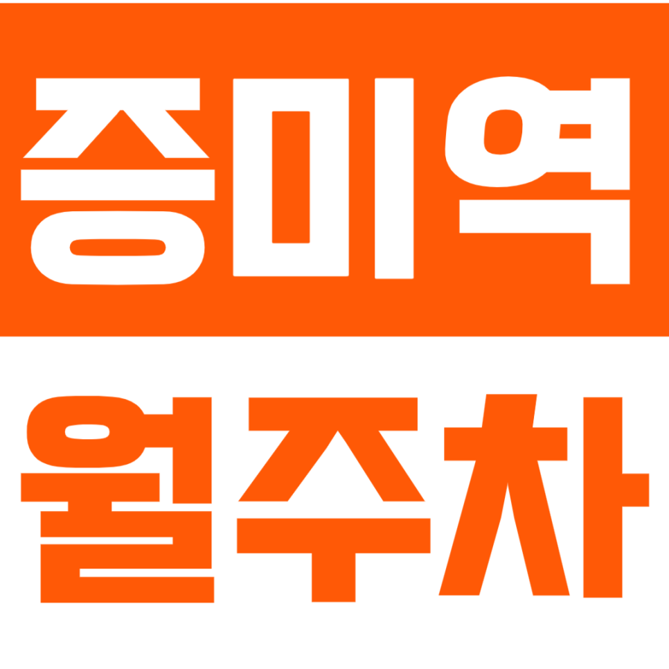 증미역 월주차_간편한 기계식 주차로 등촌동 주차 걱정 끝! 대표 이미지