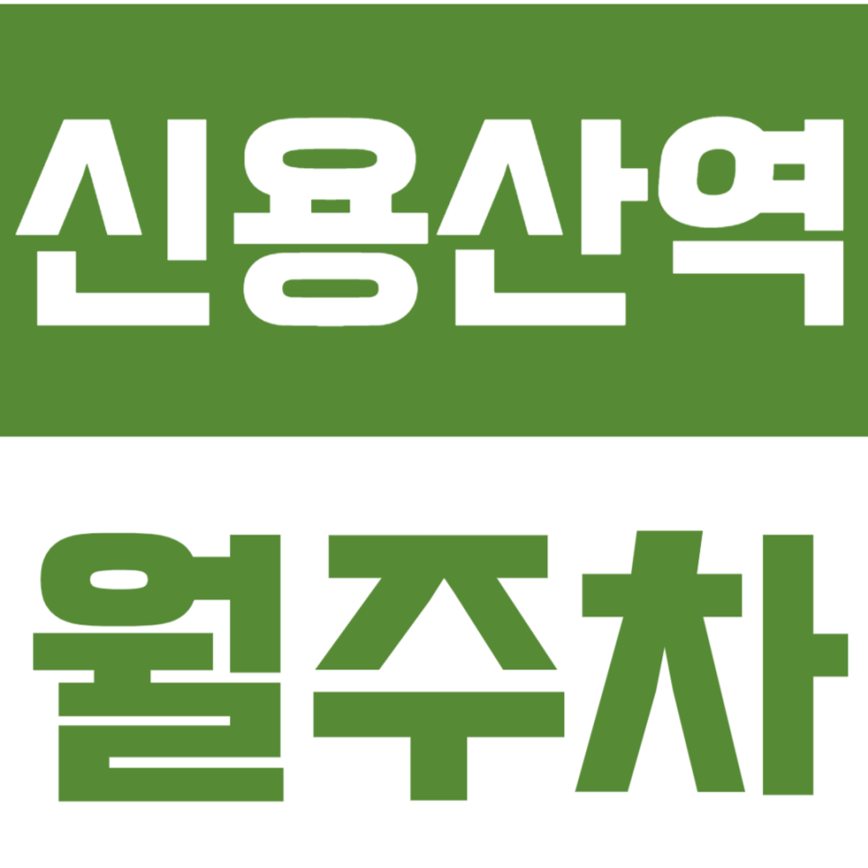 신용산역 월주차_용산역, 아이파크몰 인근 주만사 추천 주차장