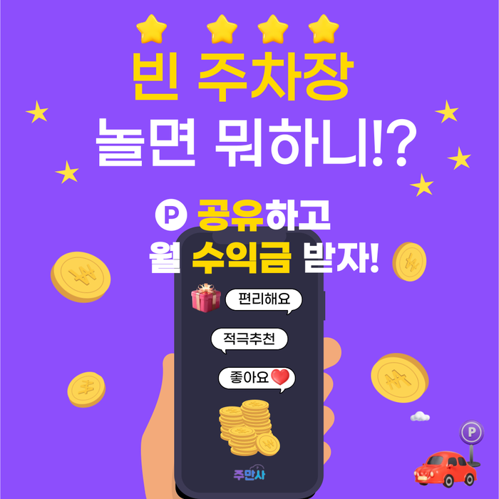 주차장 임대 재테크, 시작 방법