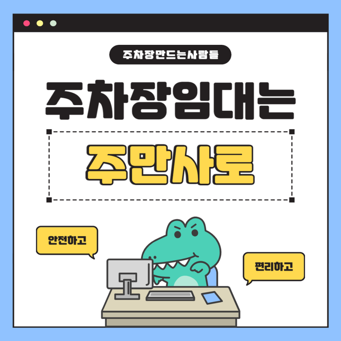 주차장 임대 재테크, 시작 방법