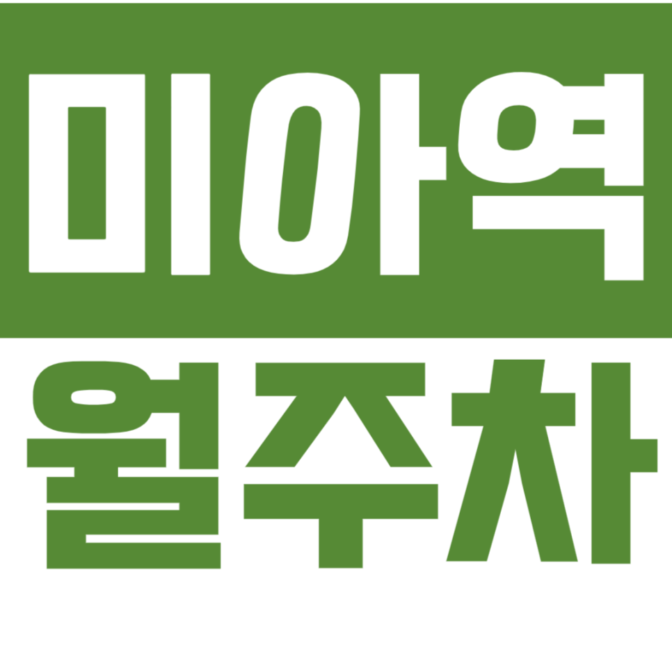 [신규] 미아역 월주차_5번 출구 도보 6분 거리 단독 주차장