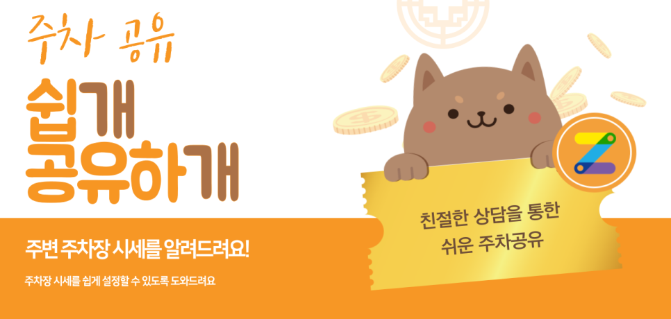 주차장 공유로 안정적 월 수익 만들기