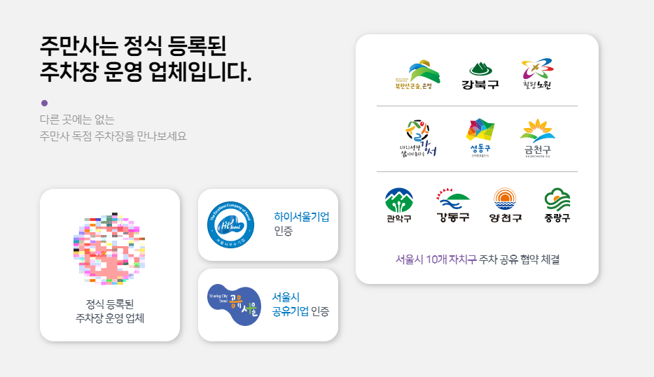 주차장 공유로 안정적 월 수익 만들기
