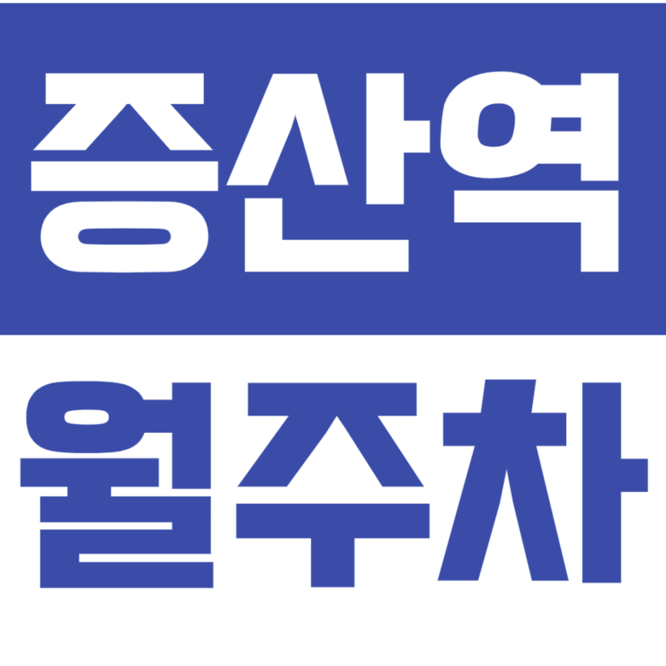 증산역 월주차_6호선 이용 가능한 지정석 월주차를 내 손안에! 대표 이미지