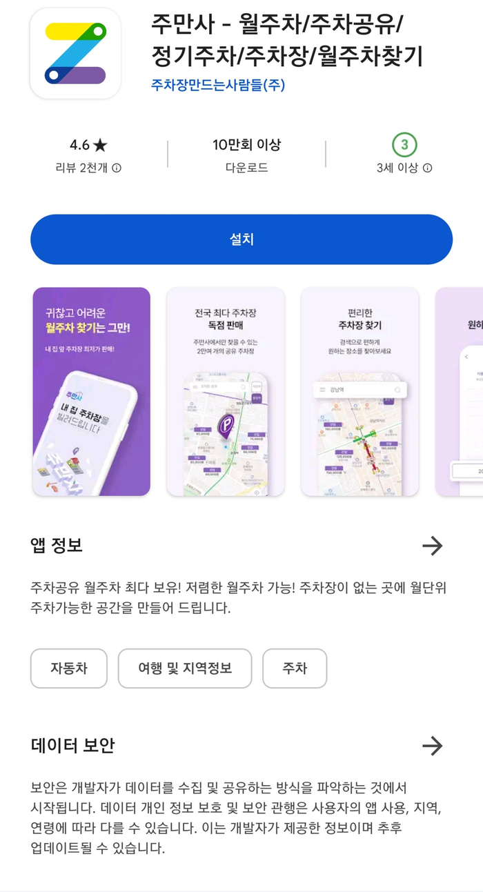 주차장 임대, 간단히 월 수익 만드는 방법