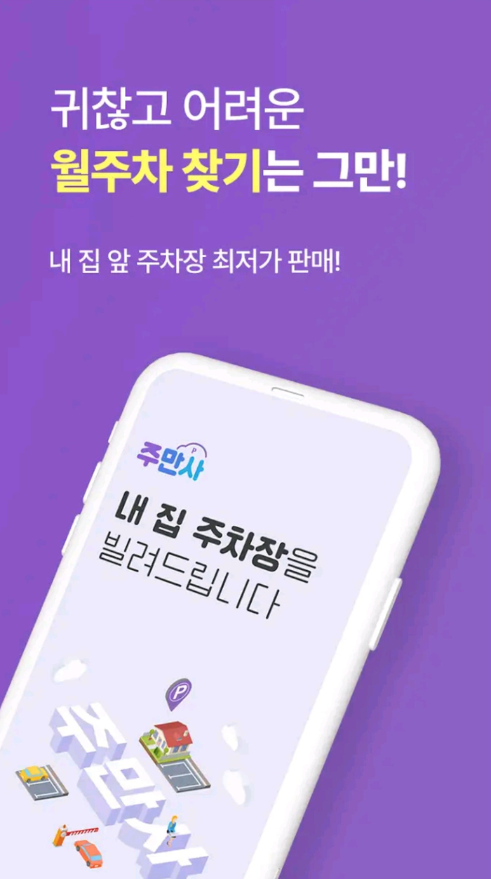 주차장 임대, 간단히 월 수익 만드는 방법