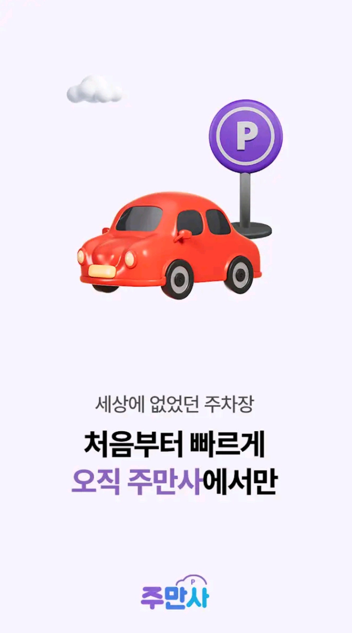 주차장 임대, 간단히 월 수익 만드는 방법