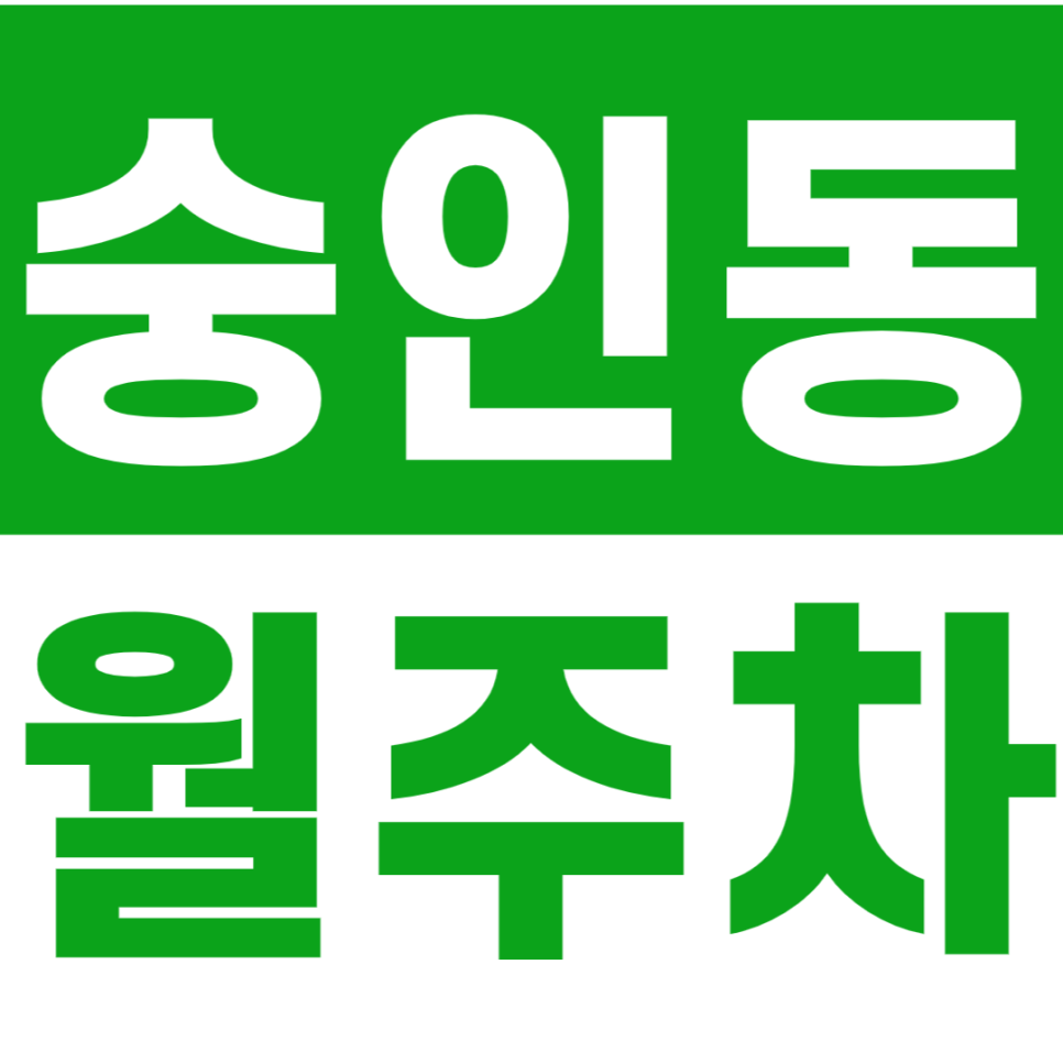 숭인동 월주차_창신역 인근에 위치한 월주차장 알려드려요