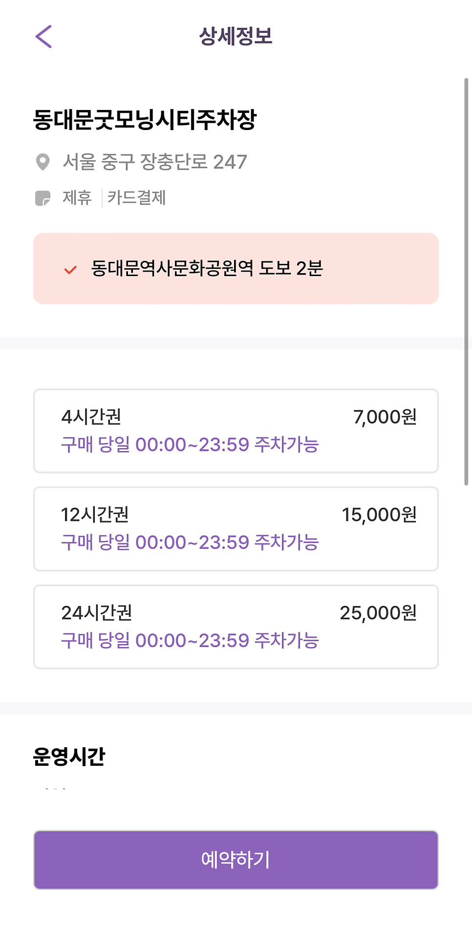 DDP 근처 주차장ㅣ동대문역사문화공원역 인근 굿모닝시티쇼핑몰 주차권 할인 정보