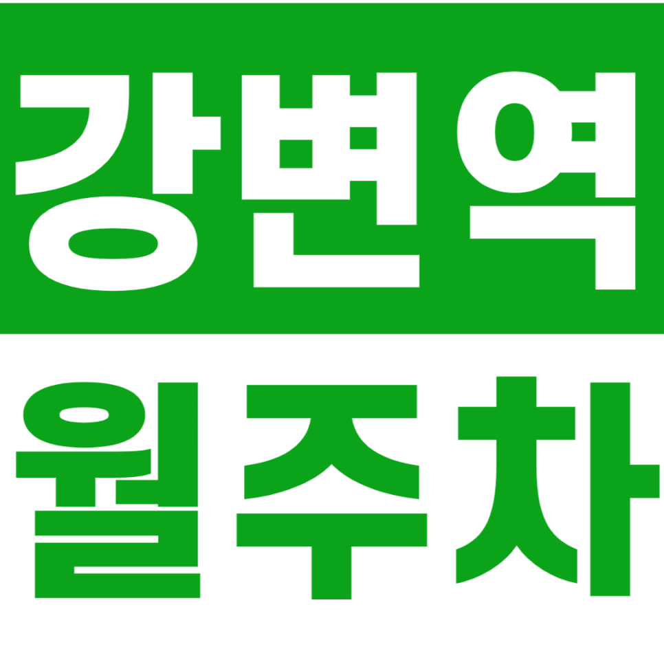 강변역 월주차_성동초등학교 옆에 위치한 월주차장 소개
