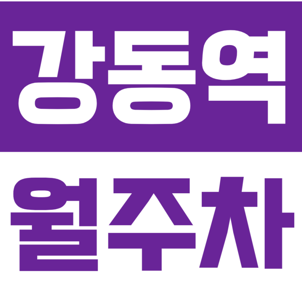 강동역_월주차 대규모 주차장 정보 안내 근처 회사원에 추천해요