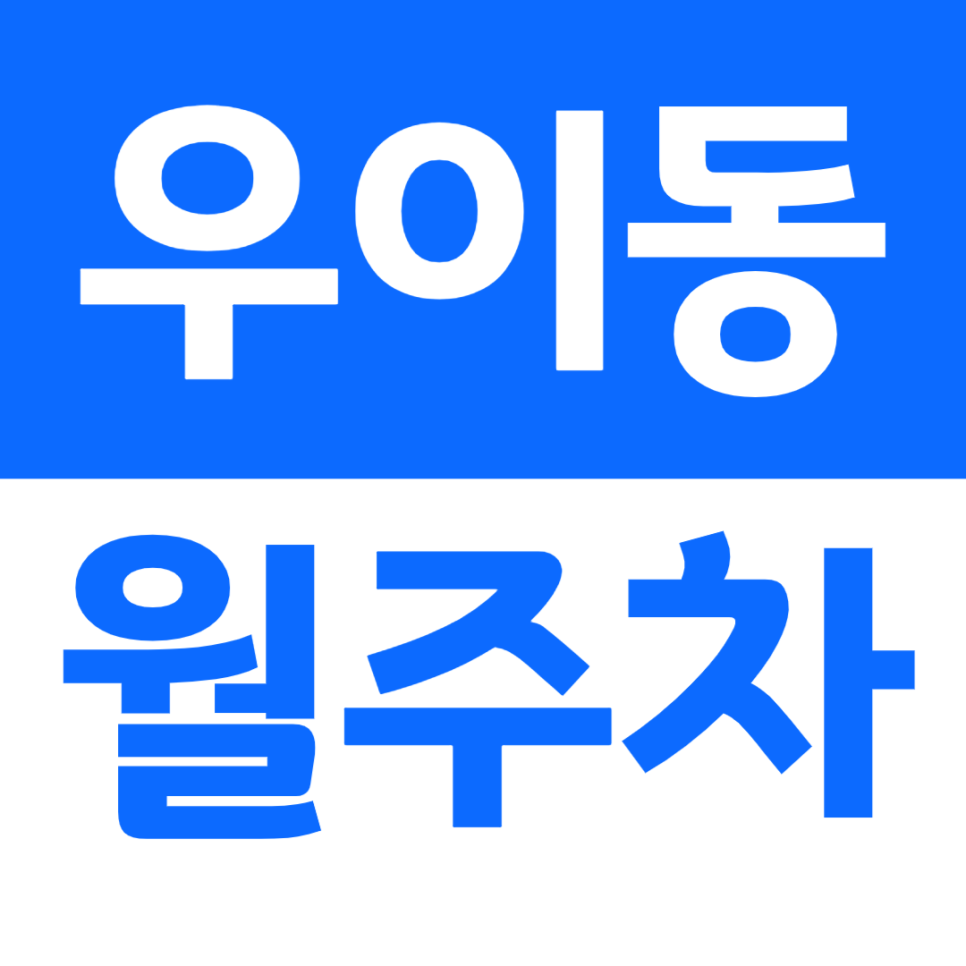우이동 월주차 여운형묘소 인근 주차장을 소개합니다
