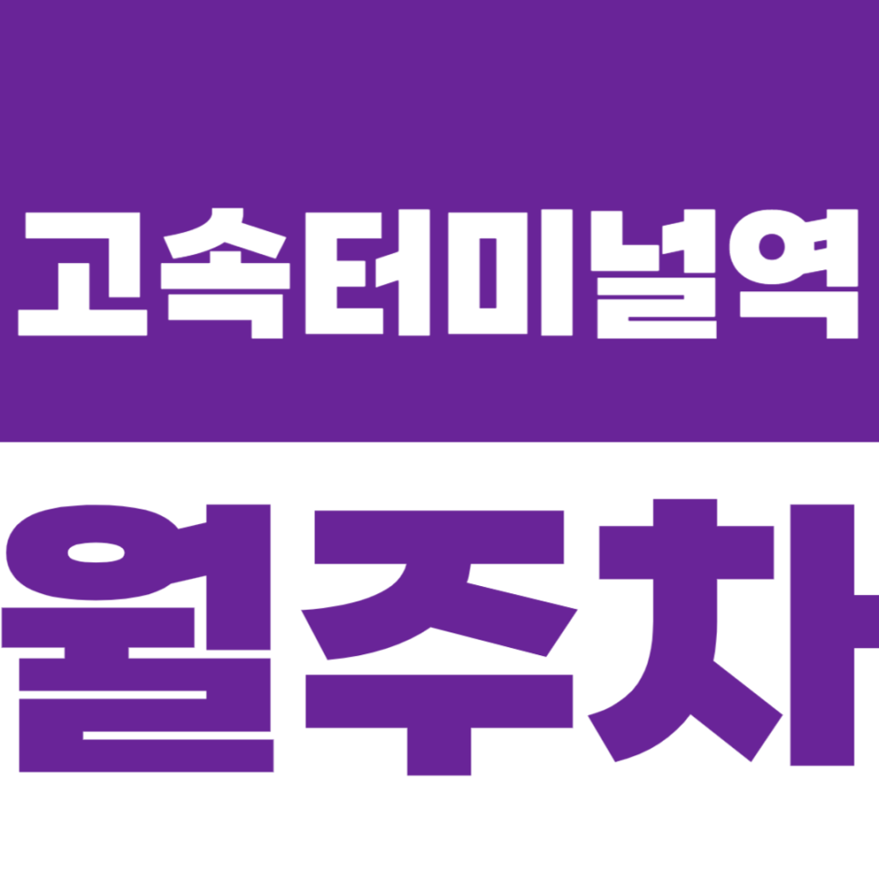 고속터미널역 월주차 5번 출구 인근 주차장 정보 공개 대표 이미지