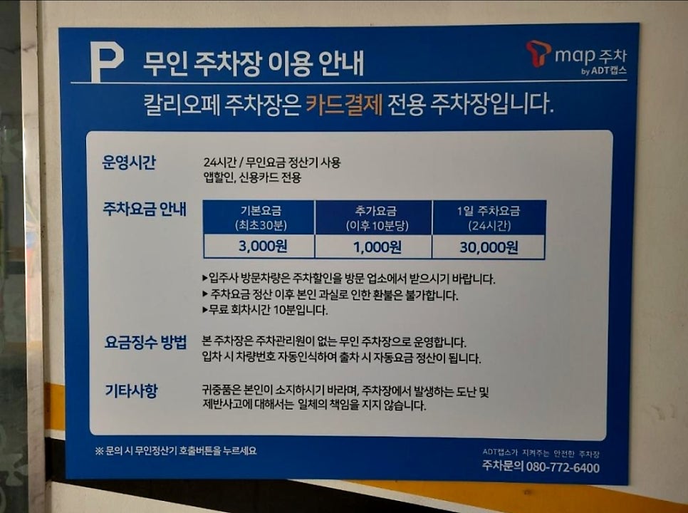홍대 유료 주차장 추천 ㅣ "홍대칼리오페 주차장"