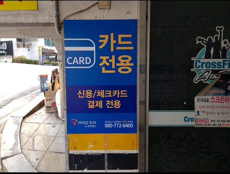 홍대 유료 주차장 추천 ㅣ "홍대칼리오페 주차장"