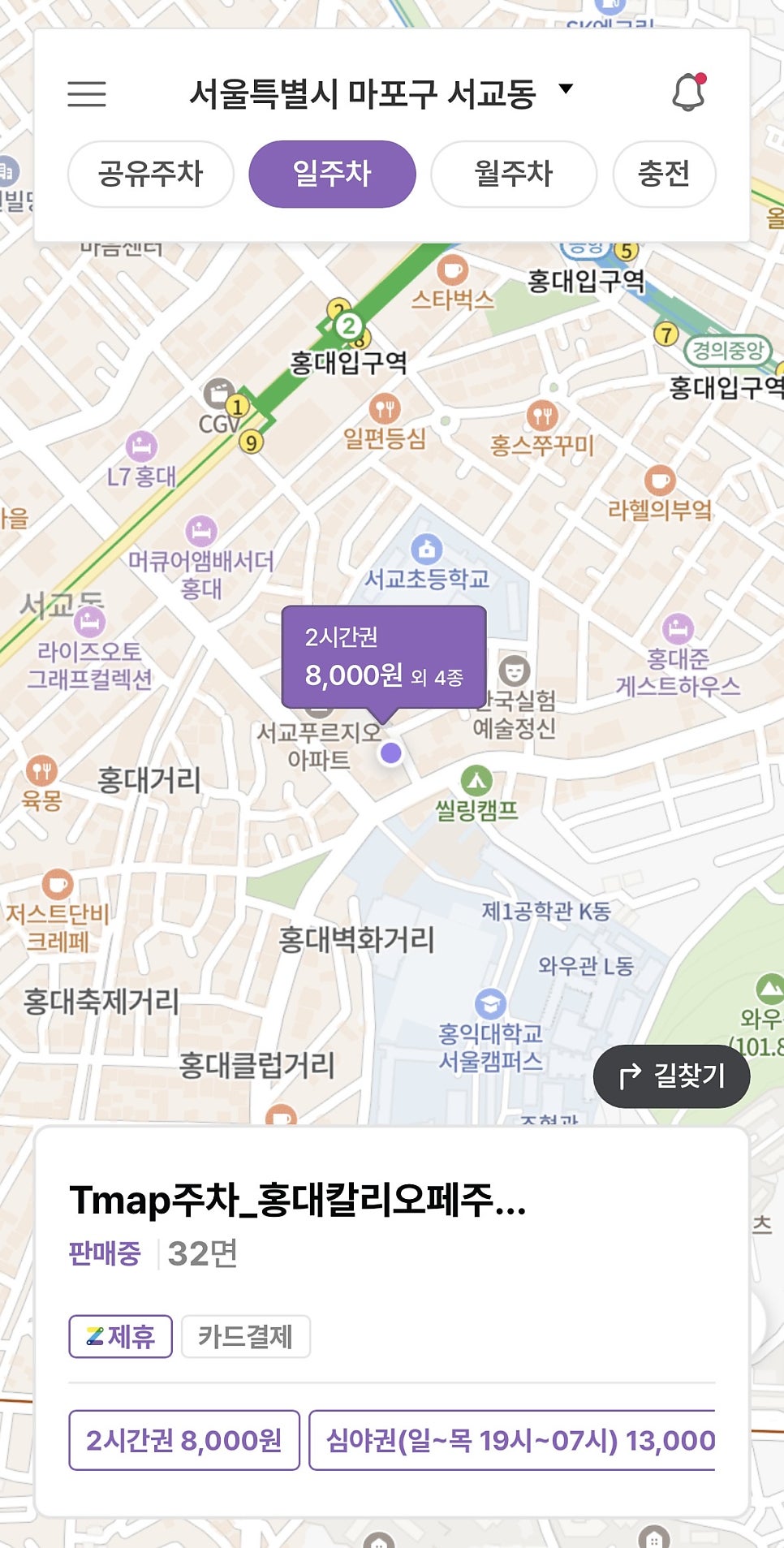 홍대 유료 주차장 추천 ㅣ "홍대칼리오페 주차장"