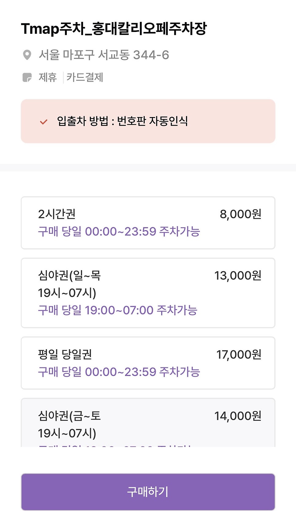 홍대 유료 주차장 추천 ㅣ "홍대칼리오페 주차장"