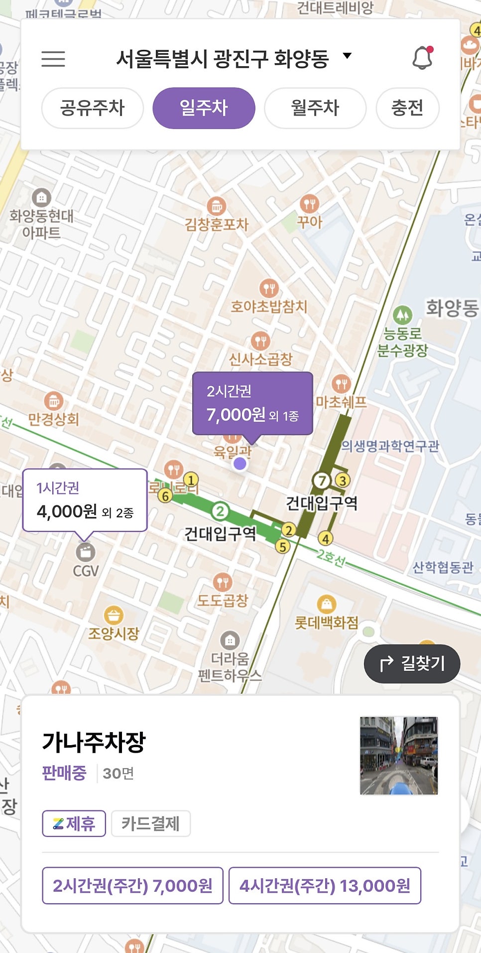 건대 주차장 추천ㅣ건대 근처 민영주차장 요금 비교 저렴한 주차 할인권 정보