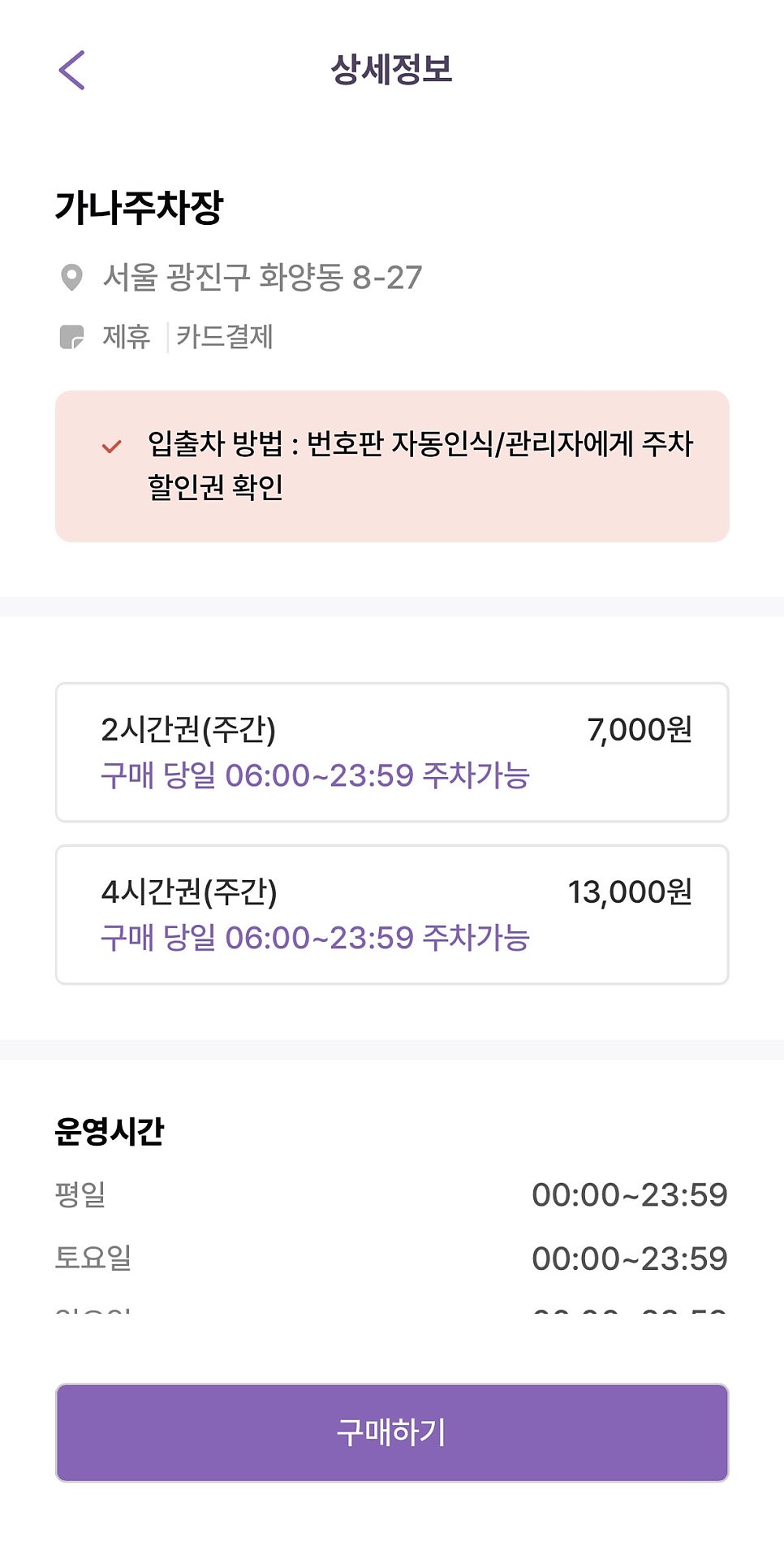 건대 주차장 추천ㅣ건대 근처 민영주차장 요금 비교 저렴한 주차 할인권 정보
