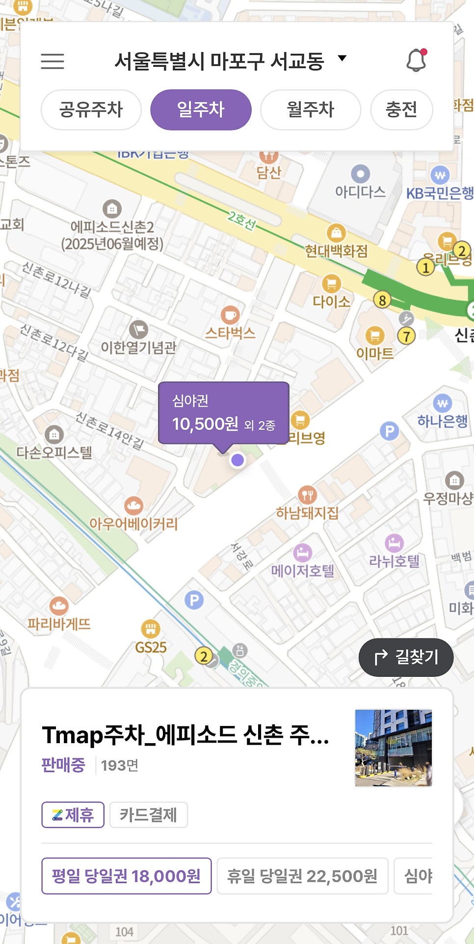신촌역 주차장, 신촌 주차장 추천 ㅣ "에피소드 신촌"