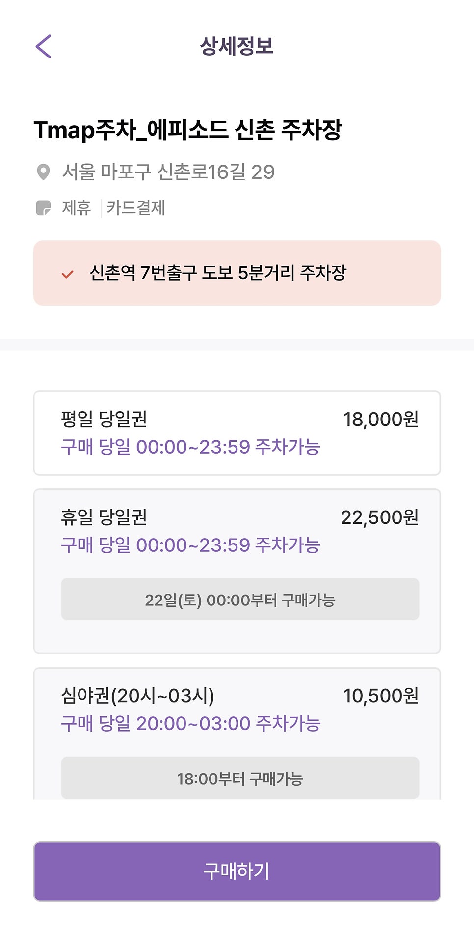 신촌역 주차장, 신촌 주차장 추천 ㅣ "에피소드 신촌"