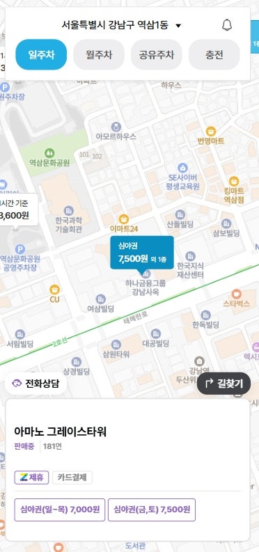 역삼역 주차장 추천 ㅣ "역삼아루누보시티", "역삼동 나대지"