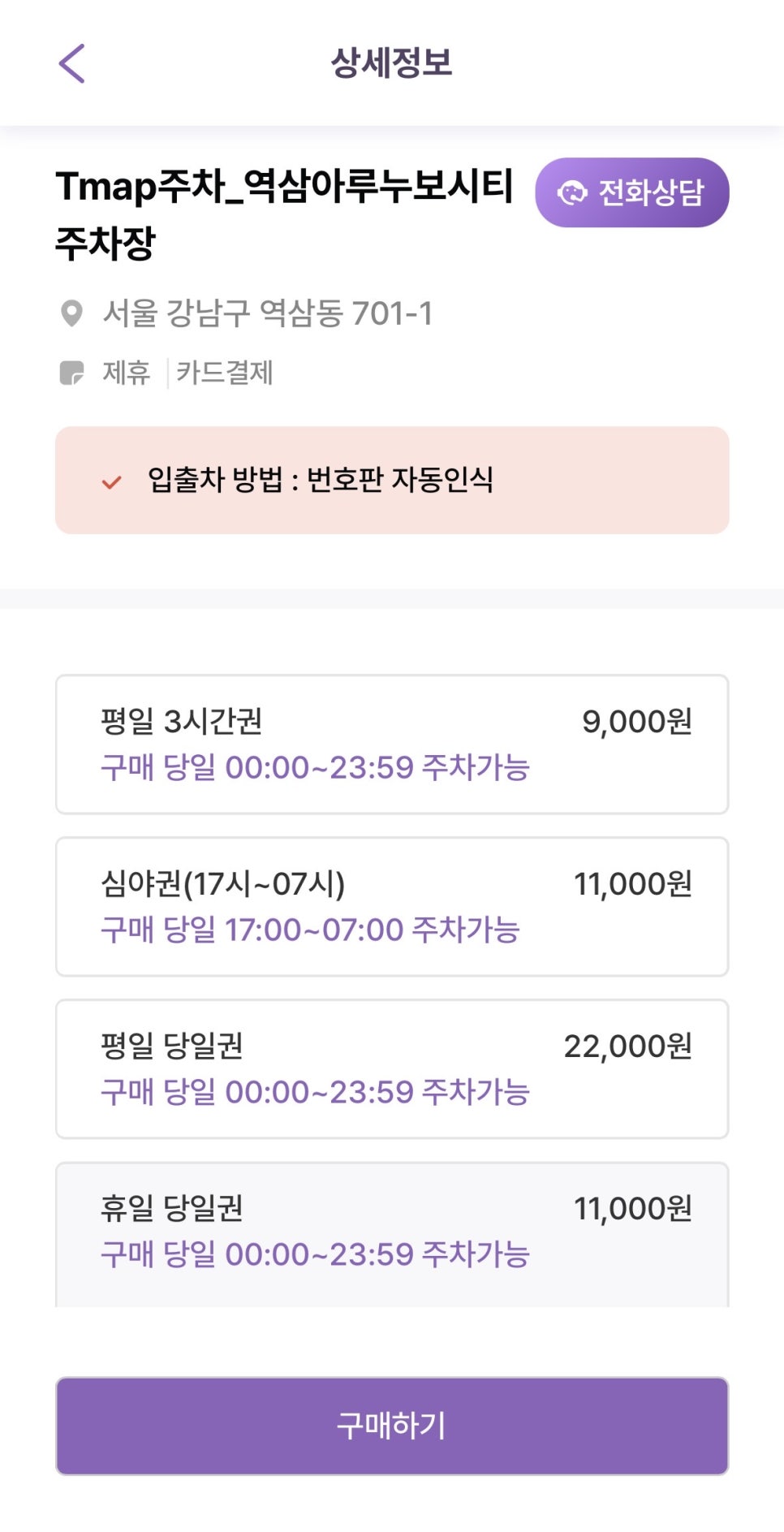 역삼역 주차장 추천 ㅣ "역삼아루누보시티", "역삼동 나대지"