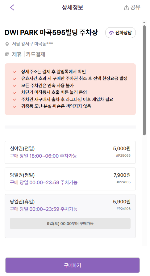 마곡역 주차장 추천 ㅣ "마곡595빌딩", "아마노 K스퀘어 마곡", "아마노 마곡로뎀타워", "아마노 마곡NY타워" 주차장