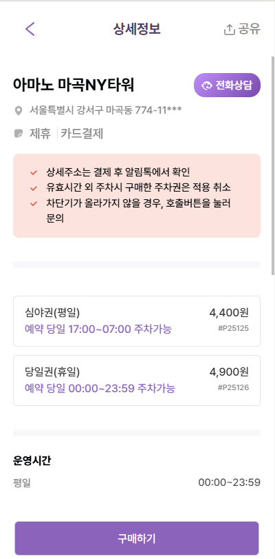 마곡역 주차장 추천 ㅣ "마곡595빌딩", "아마노 K스퀘어 마곡", "아마노 마곡로뎀타워", "아마노 마곡NY타워" 주차장