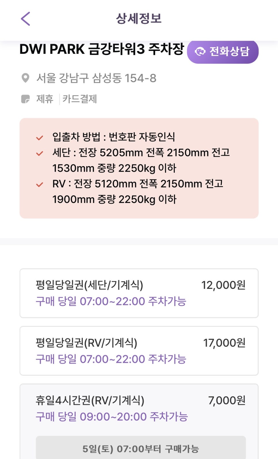 삼성역 주차장, 코엑스 주차장 추천 ㅣ "금강타워3", "삼성역 글라스타워", "삼성역 주차장"