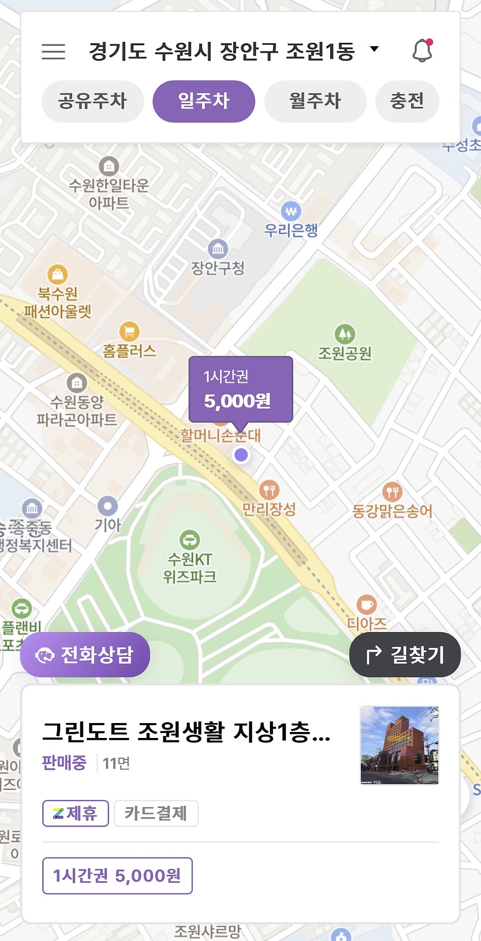 수원KT위즈파크 직관할 때 수원야구장 주차장, 공영주차장 주차 대신 여기!｜"조원생활 주차장"