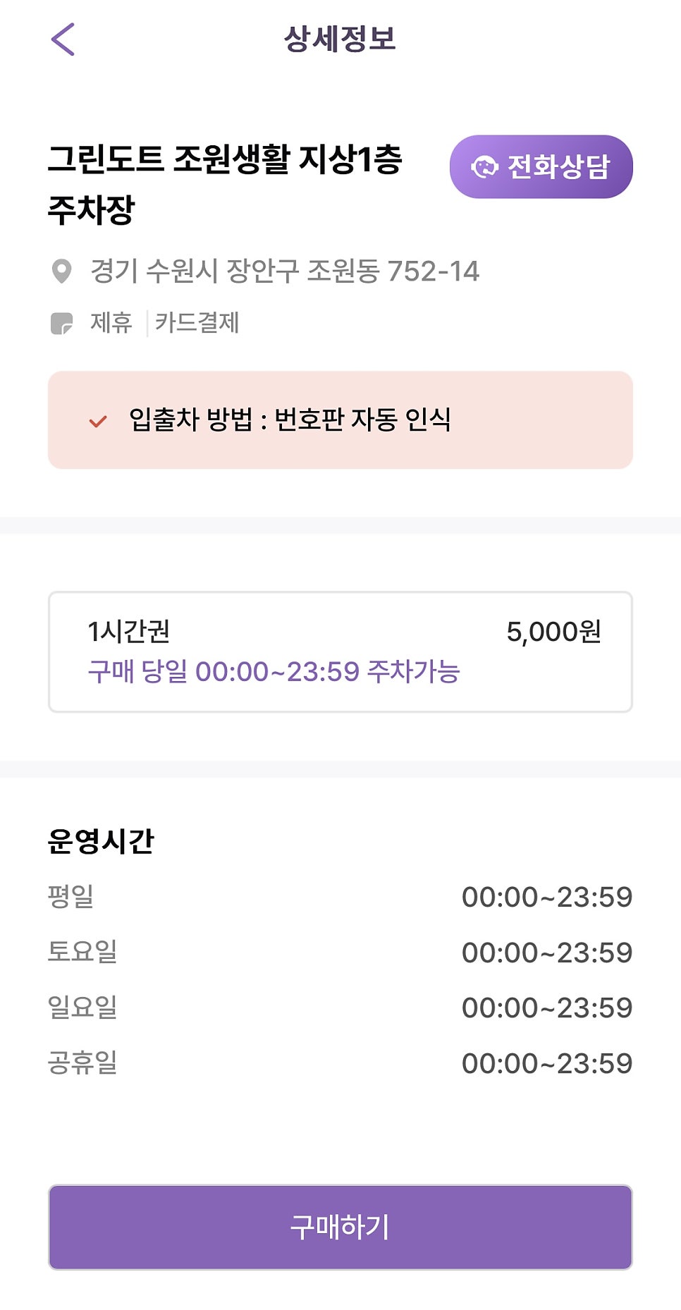 수원KT위즈파크 직관할 때 수원야구장 주차장, 공영주차장 주차 대신 여기!｜"조원생활 주차장"