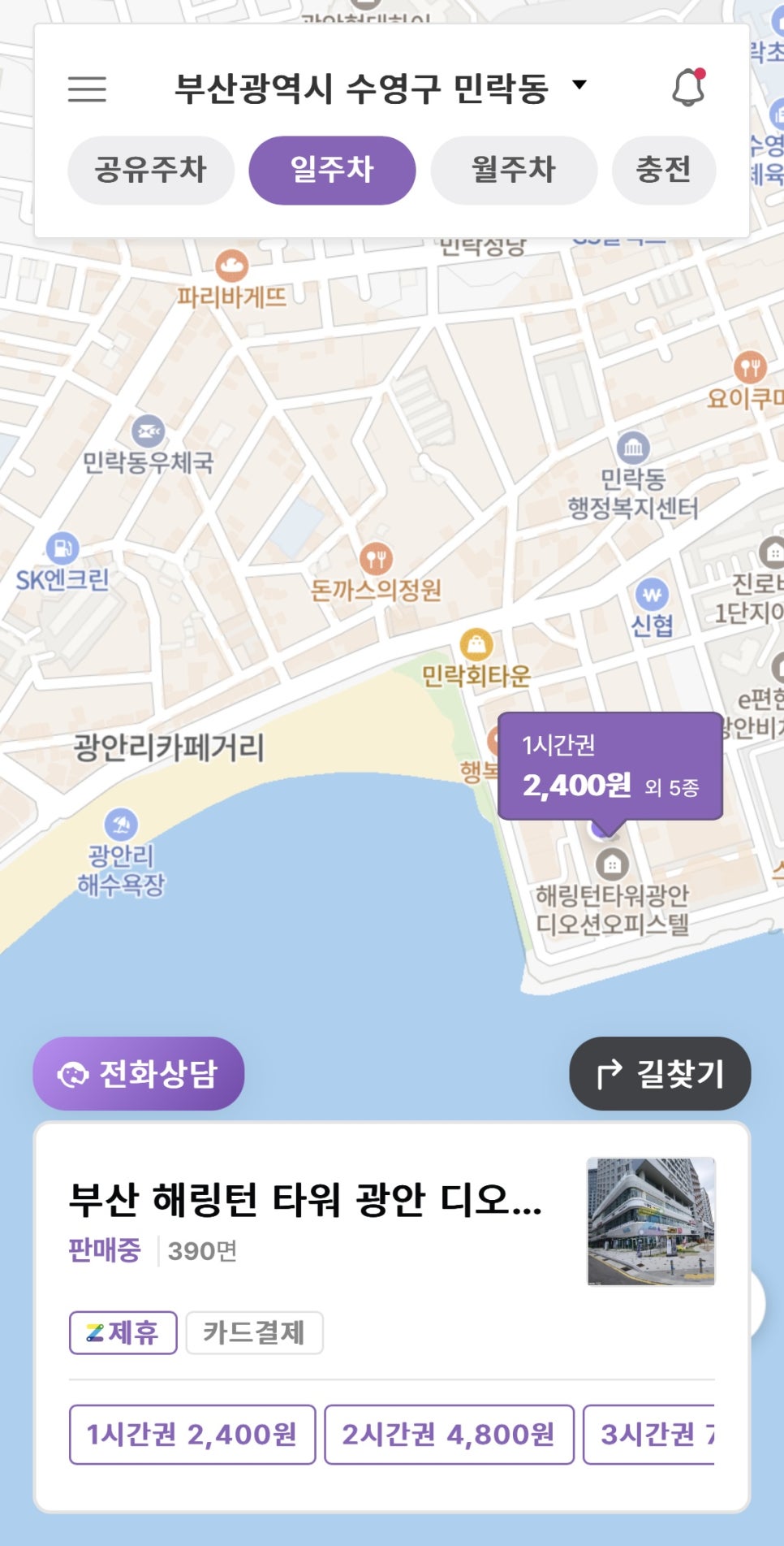 부산 광안리 공영주차장 자리 없을 땐? 해변 도보 3분 거리 주차장 추천! ｜ 부산 해링턴 타워 광안 디오션 주차장
