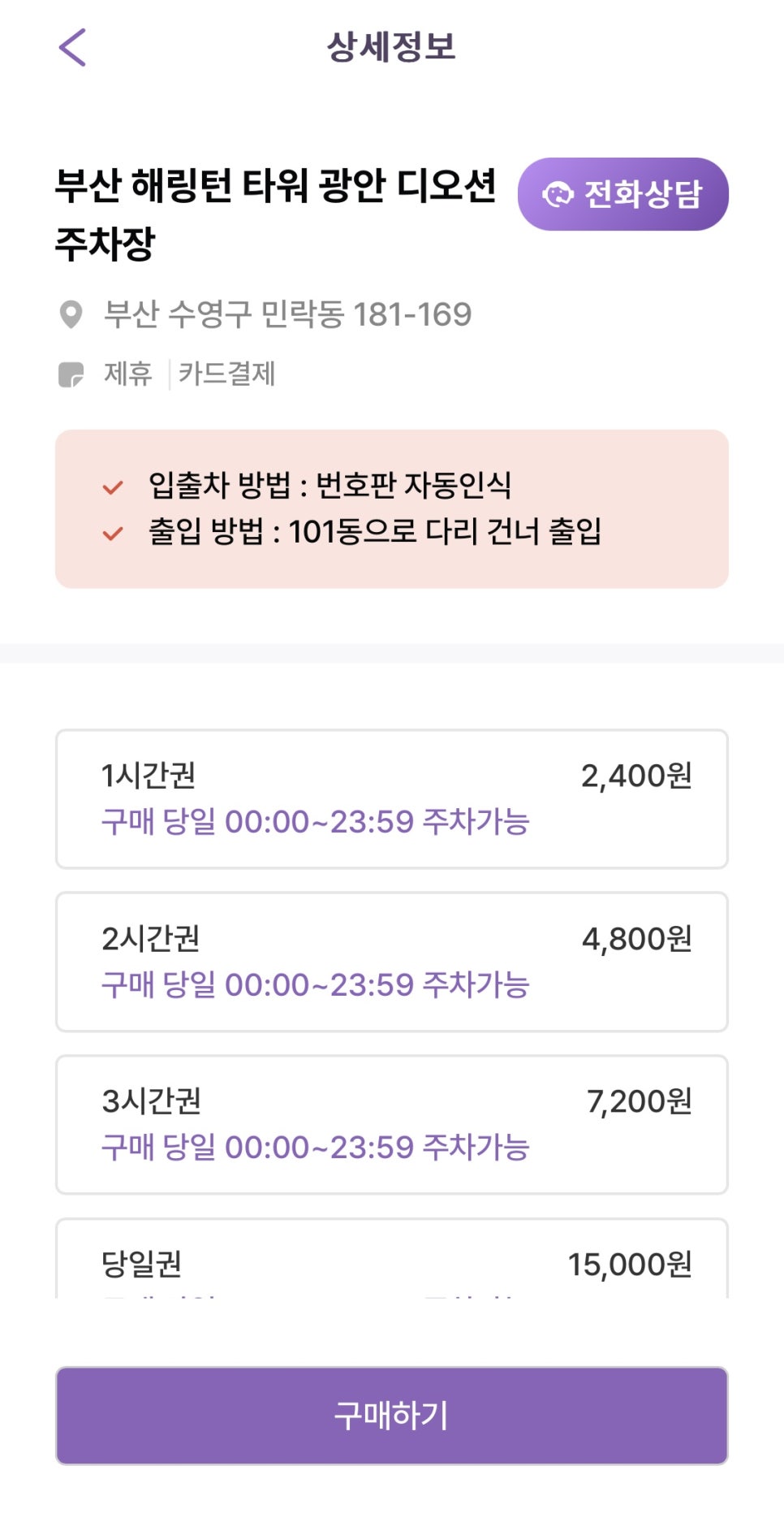 부산 광안리 공영주차장 자리 없을 땐? 해변 도보 3분 거리 주차장 추천! ｜ 부산 해링턴 타워 광안 디오션 주차장