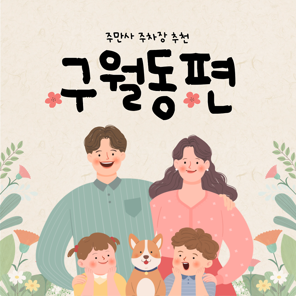 구월동에서 쾌적한 주차장을 찾으신다구요? 구월동 로데오 거리 주차장 추천! ㅣ "구월주차장" 대표 이미지